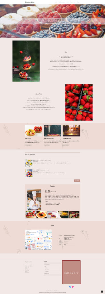 フルーツタルト専門店トップページ